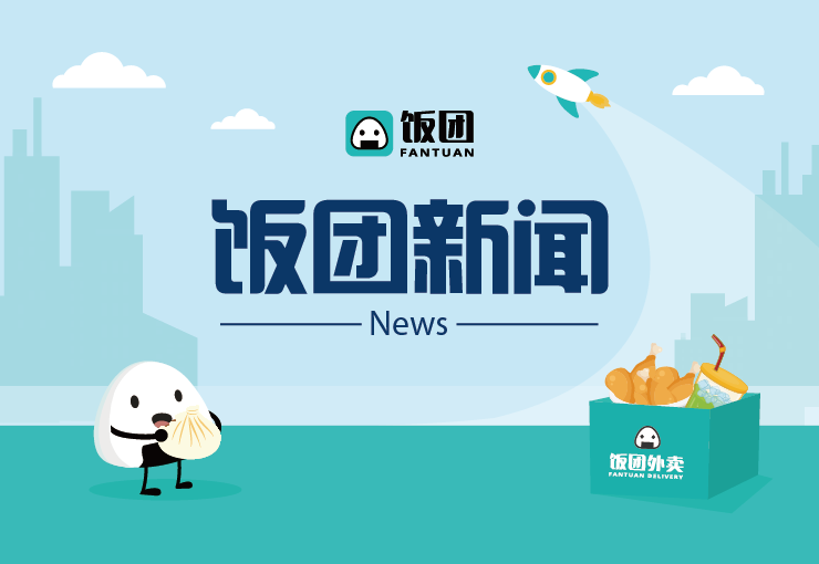 Fantuan News Fantuan Delivery The Best Asian Food Delivery